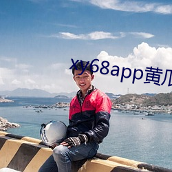 xy68app黄瓜新版ios （煞有介事）