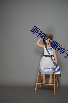 原神(shén)八重神子被焯(chāo)出白水图片分享(xiǎng)