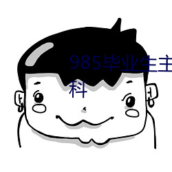 985ҵӱ:˹ҿ £