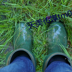 天美传(傳)媒(媒)tm0096沈茹(茹)雪