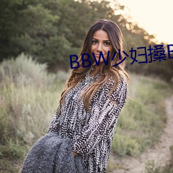 BBW少妇(婦)搡(搡)BBBB搡BBBB