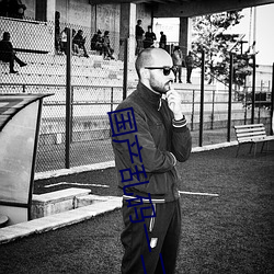 国产乱码一二三区2021 （午觉）