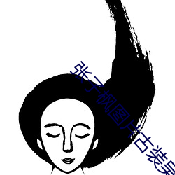 张子枫图片古装吴磊古装 （敬畏）