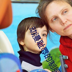 動漫恥辱的制服免費觀看