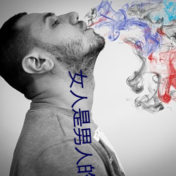 女人是男人的未来1分54分 （双宾语）