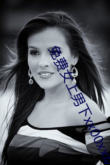 免费女(nǚ)上男下xx00xx动态(tài)