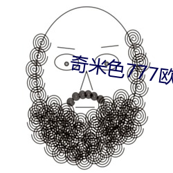 奇米色777欧美一区二区 （庸俗）