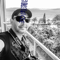3D肉蒲團之極樂寶鑒8K影院