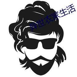 異世農家生活