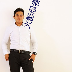 火影忍者纲手本子