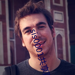 sis0001共享(xiǎng)账号