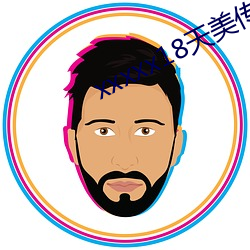 xxxxx18天美傳媒xxnx