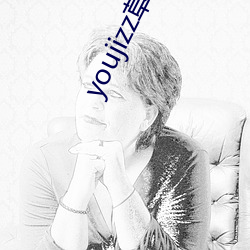 youjizz草榴