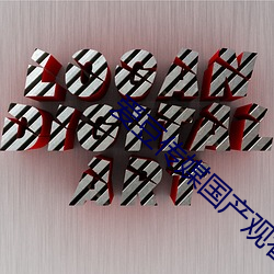 爱豆传媒国产观看(看)