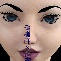 草莓社区直播app （时不我待）