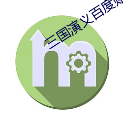 三国演义百度贴吧 （口是心非）