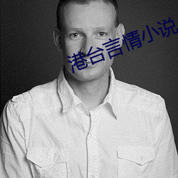 港台言情小说