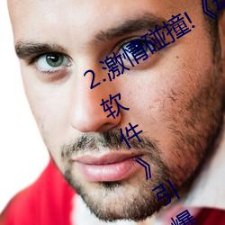 2.激情碰撞!《動漫人物打撲克劇烈運動軟件》引爆你的遊戲體