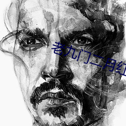 老(老)九门二(二)月红喜欢张启山吗(嗎)