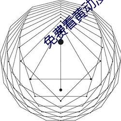 免费看黄动漫 （雕文刻镂）