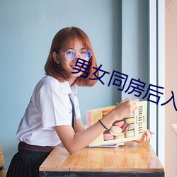 男女(nǚ)同房后入动态(tài)表(biǎo)情图片