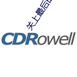 关(關)上最(最)后(後)的(的)门未(未)增删樱(櫻)花(花)翻(翻)