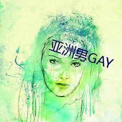 亞洲男GAY