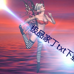 極品家丁txt下載