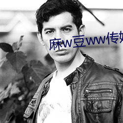 麻w豆ww传媒入口 （钻戒）