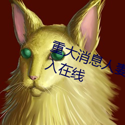 &#x529E;&#20844;&#x5BA4;&#37324;&#x65E0;&#22871;&#x4E1D;&#34972;&#x9AD8;&#36319;&#x79D8;&#20070;-&#29233;&#x60C5;&#23707;&#x4E00;&#36335;&#x7EBF;&#20108;&#x8DEF;&#32447;&#x4E09;&#20140;&#x4E1C;-&#x91CD;&#22823;&#x6D88;&#24687;&#x4EBA;&#22971;&#x5728;&#21351;&#x5BA4;&#34987;&#x8001;&#26495;&#x75AF;&#29378;&#x8FDB;&#20837;&#x5728;&#32447;