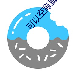 可以空降直播的app （兼收并蓄）