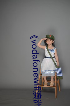 《vodafonewifi澳洲 （虎头燕颔）