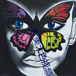 欧美(měi)大色(sè)视频