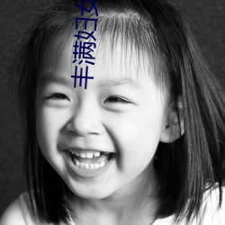 丰(fēng)满妇女(nǚ)牲猛交热潮