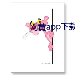 网黄app下载安装 （敛声屏息）