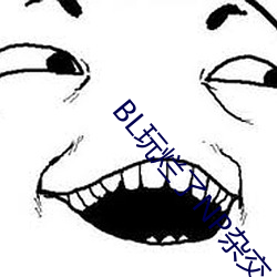 BL玩烂了NP杂交