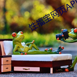 性福宝网页APP下载