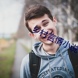 乡村言(言)情小(小)说