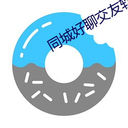 同城好聊交友软(ruǎn)件(jiàn)