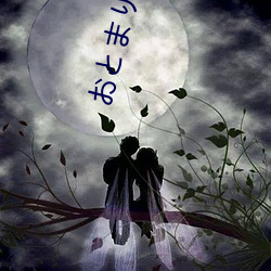 おとまりせくす中文在(zài)线(xiàn)