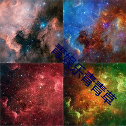 青娱乐青青草