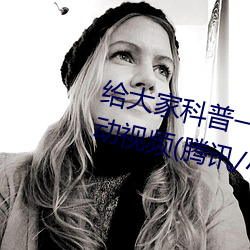 给大家科普一下二人打扑克剧烈运动视频(腾讯/小红书)