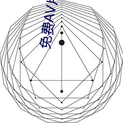 免费AV片在线观看无需播放器