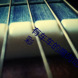 有车(車)车的腐肉动画网入口网站夜(夜)晚更(更)加(加)精彩