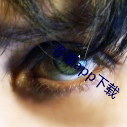 春播app下(下)载