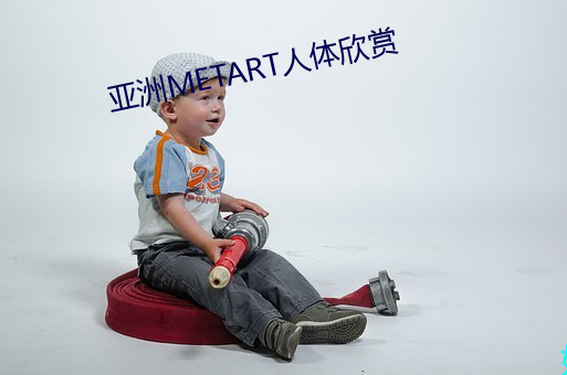 亚洲METART人体欣赏