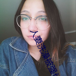 人妻洗澡被强(qiáng)伦姧