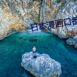 日本漫画口番工纯彩
