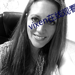 vixen在线观看