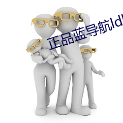 正品蓝导航濒诲丑辞苍别